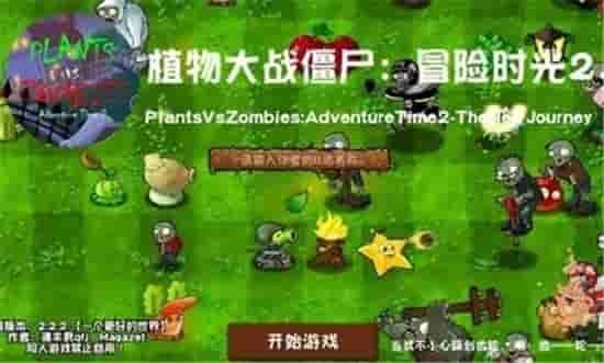 植物大战僵尸年度版