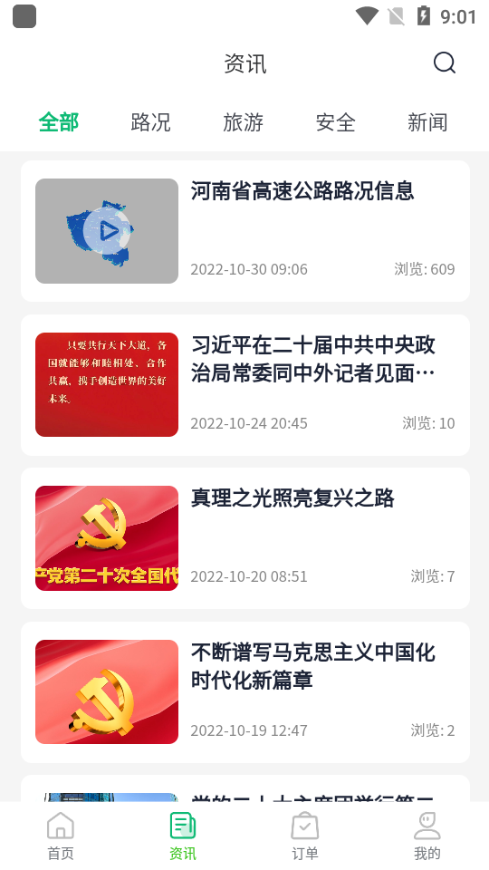 路途app