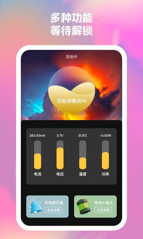 福运通手机助手