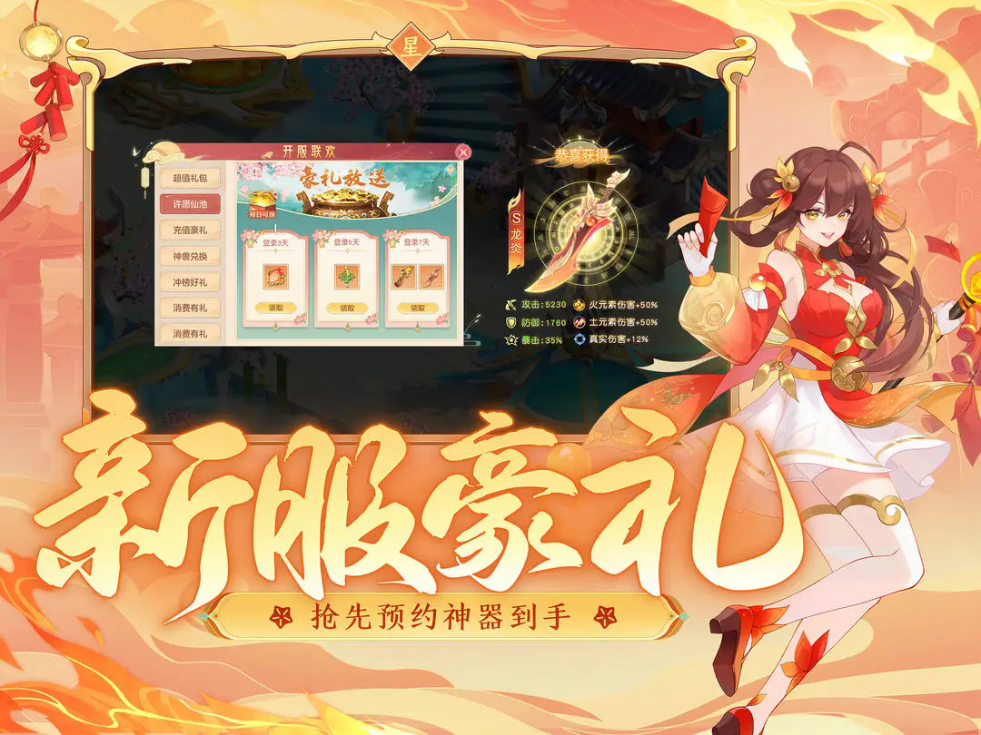 仙凡幻想手游