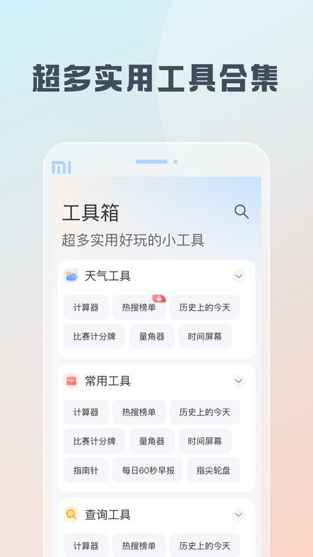 随身工具箱