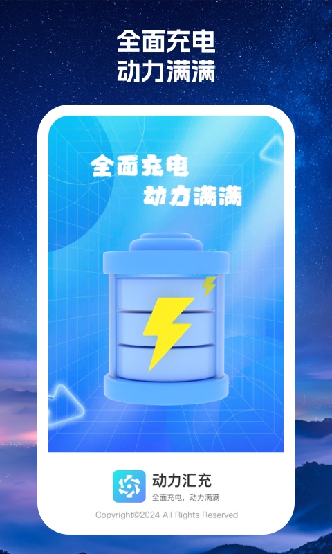 动力汇充