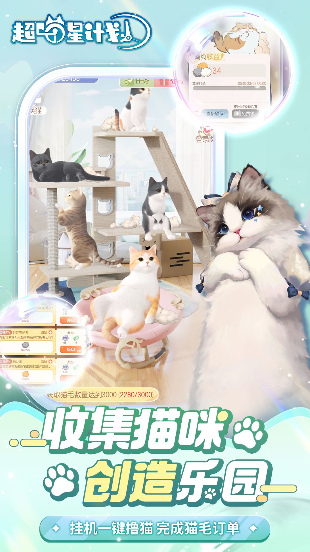 超喵星计划测试服