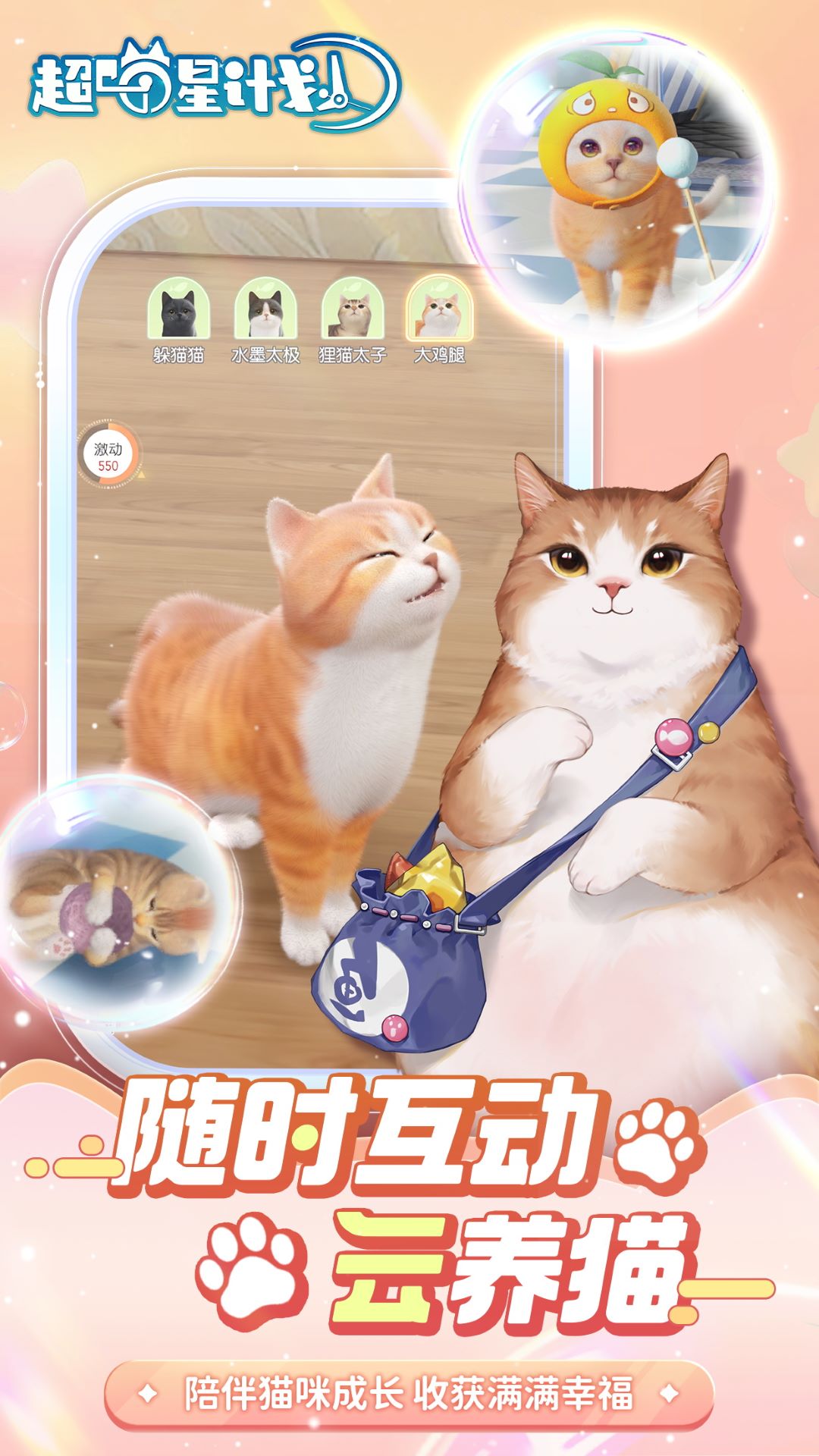 超喵星计划测试服