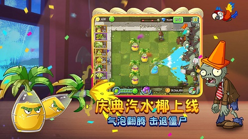 植物大战僵尸2国际版