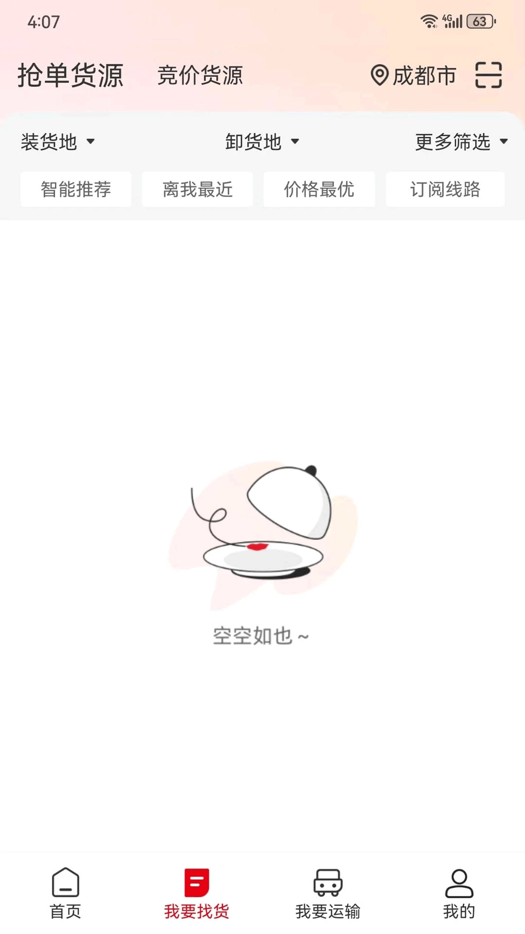 蜀好运司机端app(蜀好运)