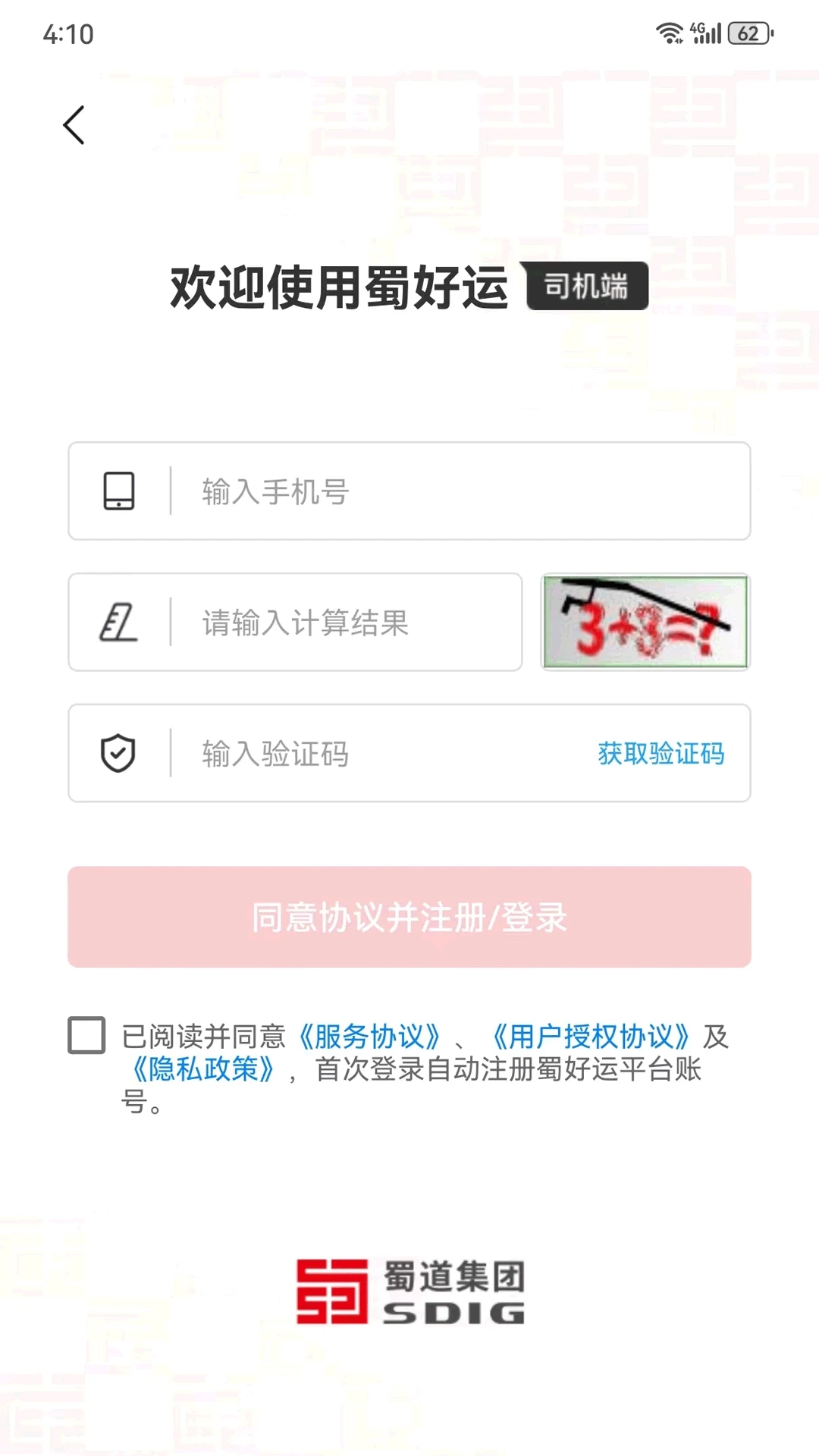 蜀好运司机端app(蜀好运)