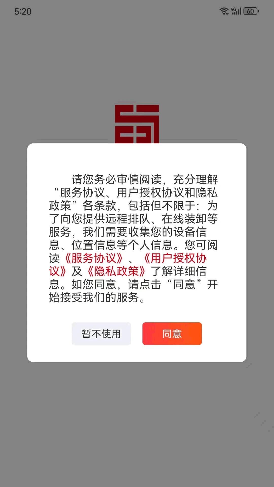 蜀好运司机端app(蜀好运)