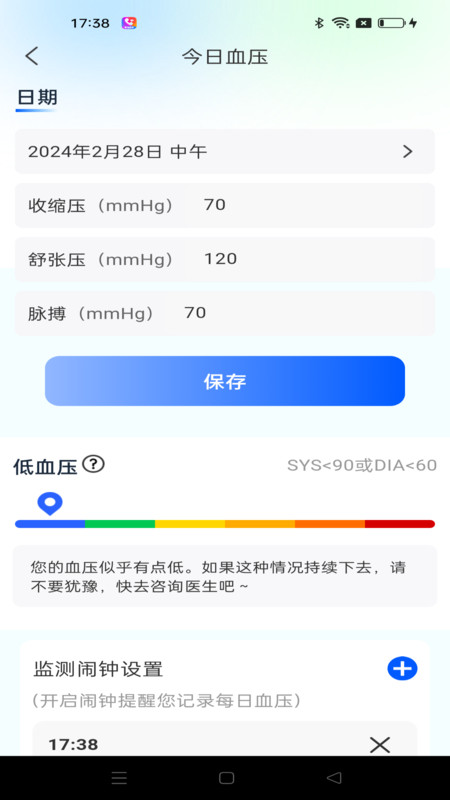 血压日记app