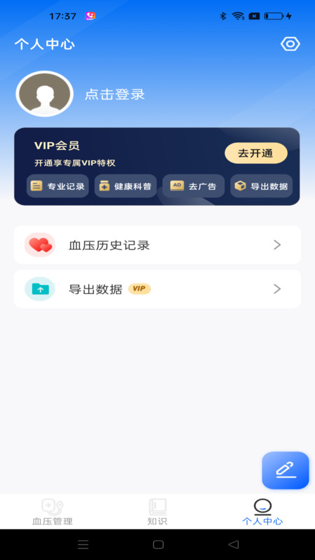 血压日记app