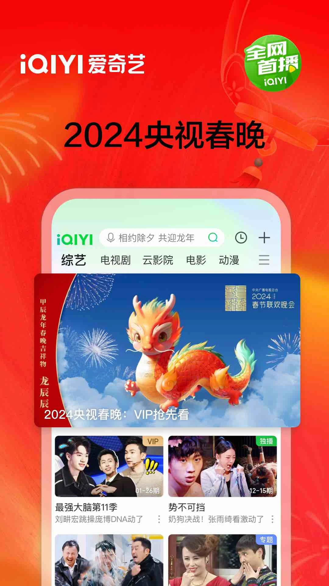 爱奇艺