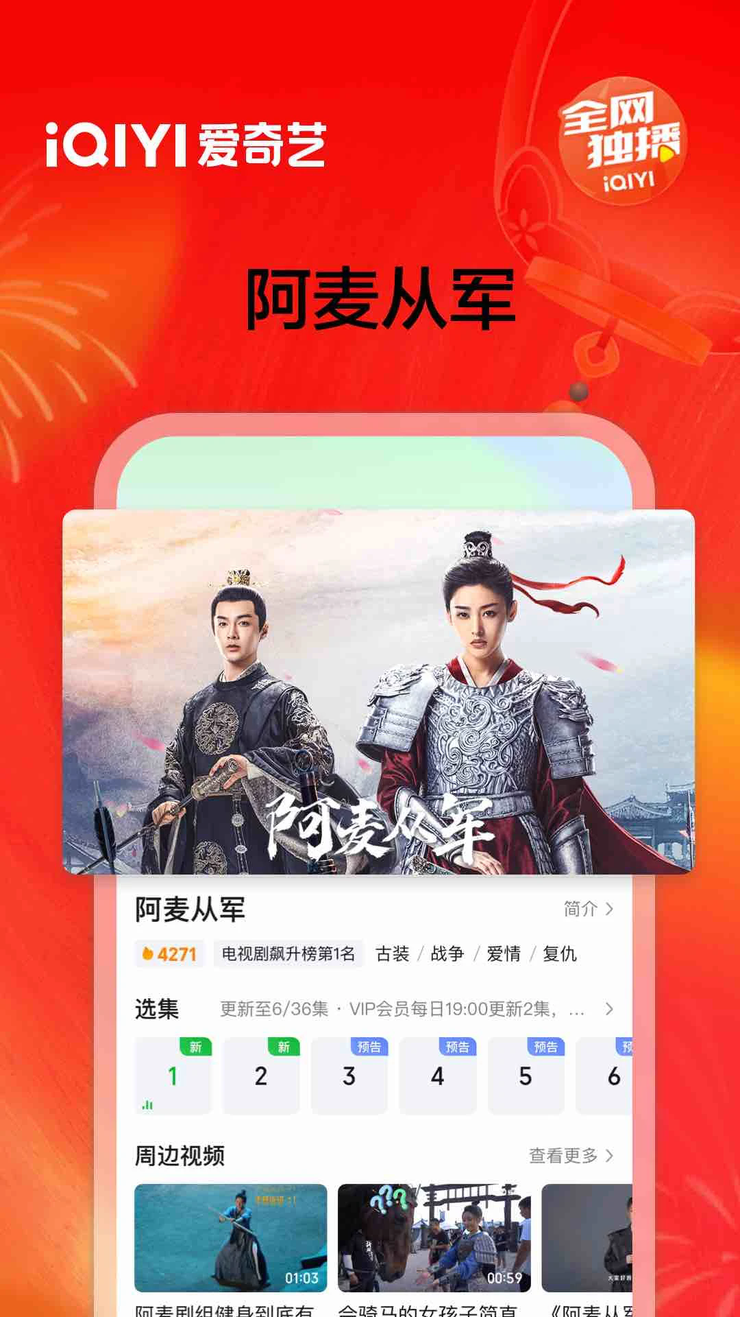 爱奇艺