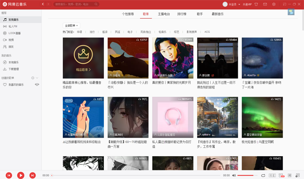 网易云音乐电脑内测版