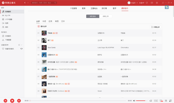网易云音乐电脑内测版
