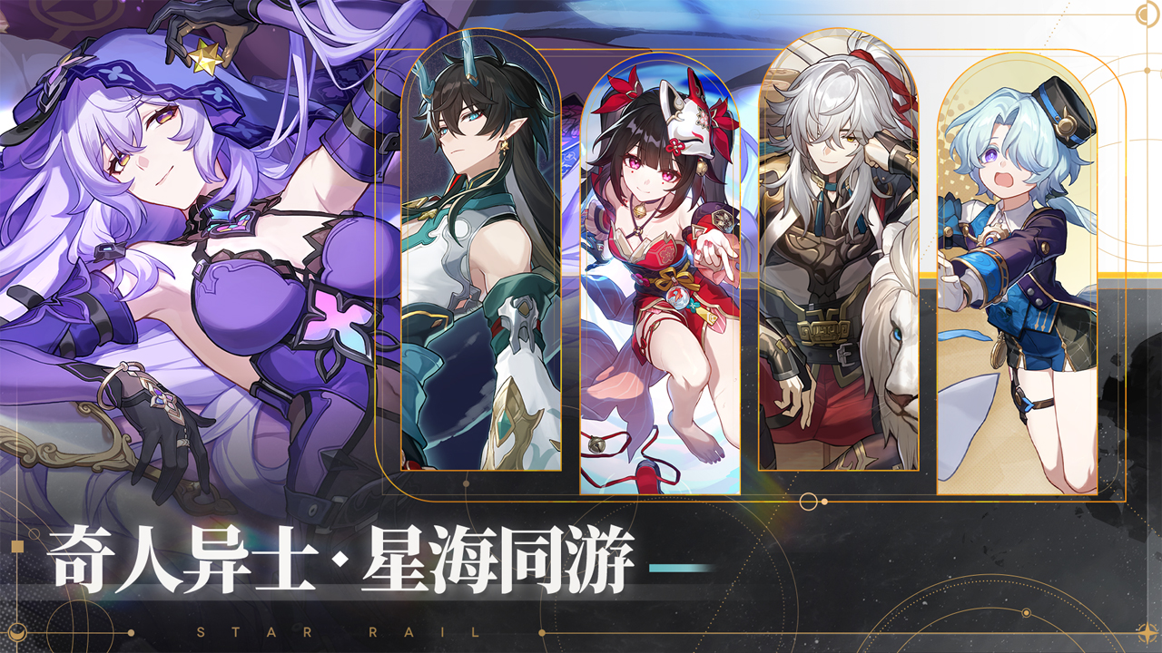 崩坏星穹铁道2.0国际服