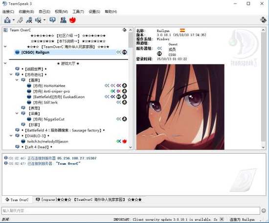 teamspeak3电脑版