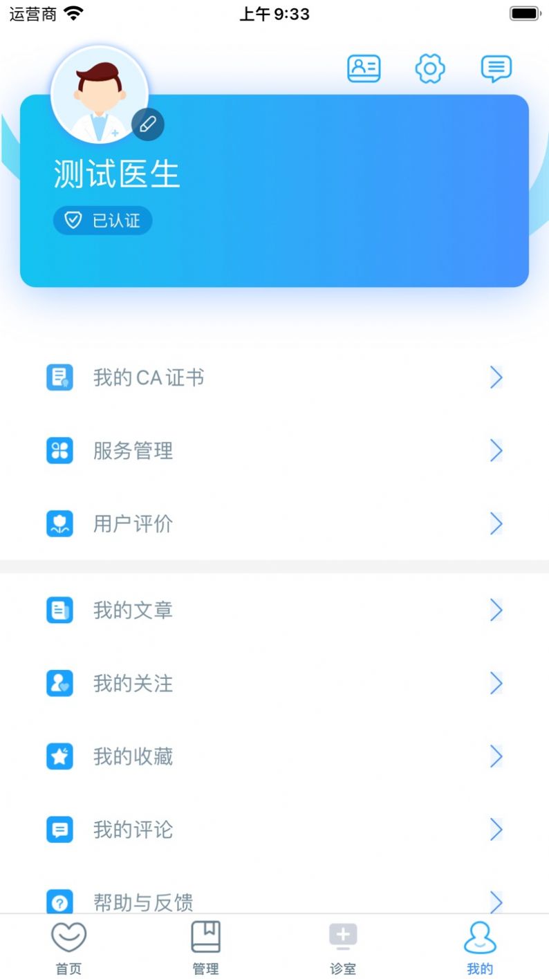海勃湾区中医医院医护端