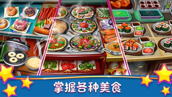Cooking Fever最新版本