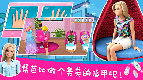 芭比梦幻屋冒险