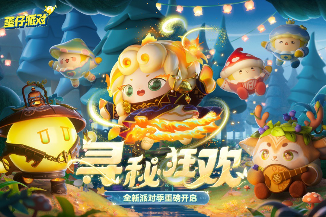 蛋仔派对官服