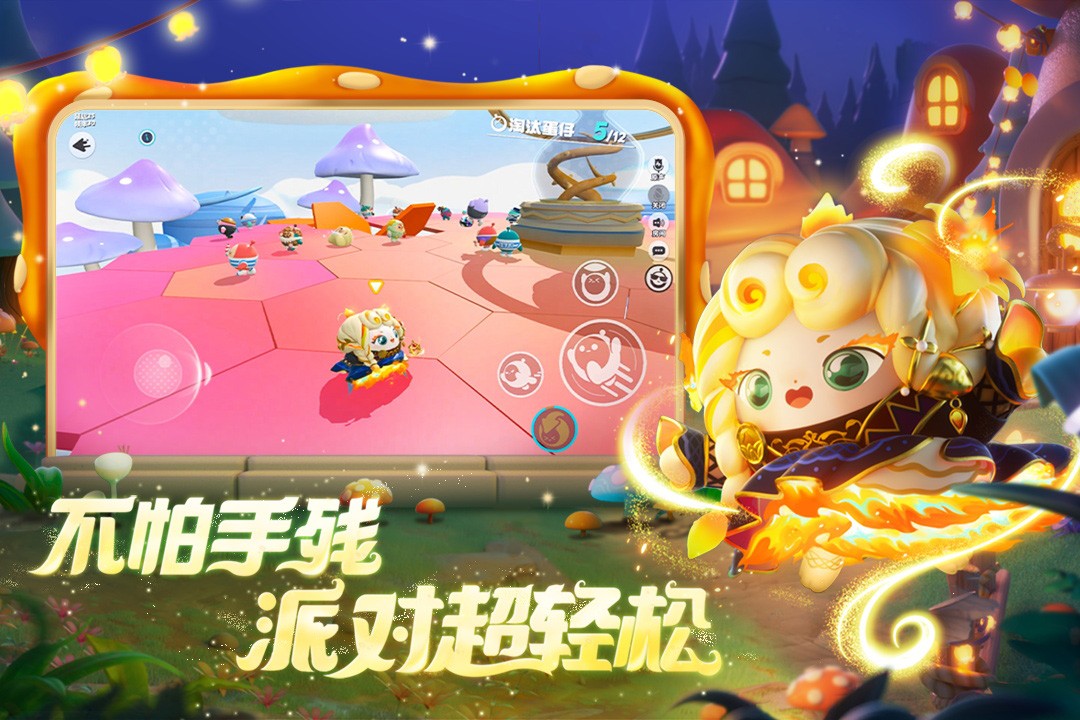 蛋仔派对官服