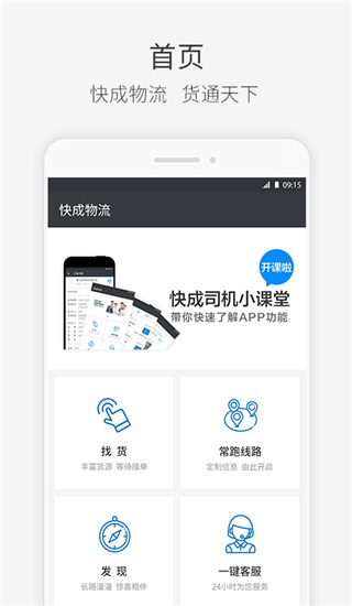快成司机端(快成司机)