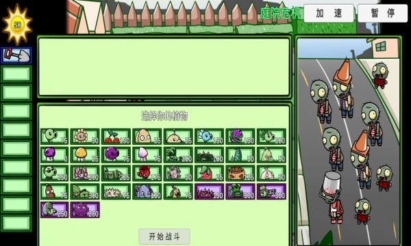 植物大战僵尸bt版双人模式