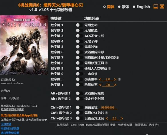 装甲核心6十七项修改器