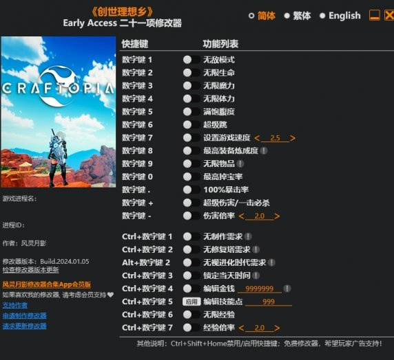 创世理想乡修改器风灵月影版