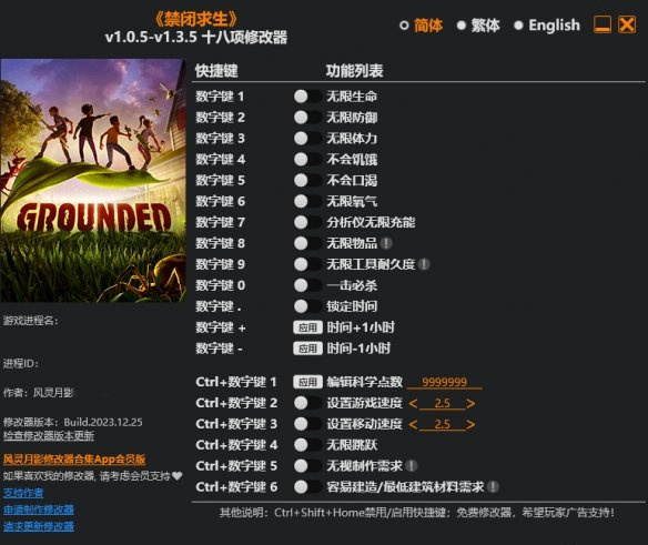 禁闭求生v1.0.5-v1.3.0修改器