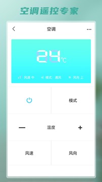 智能遥控手机版