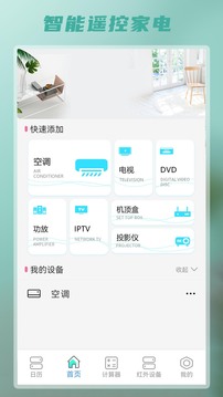 智能遥控手机版