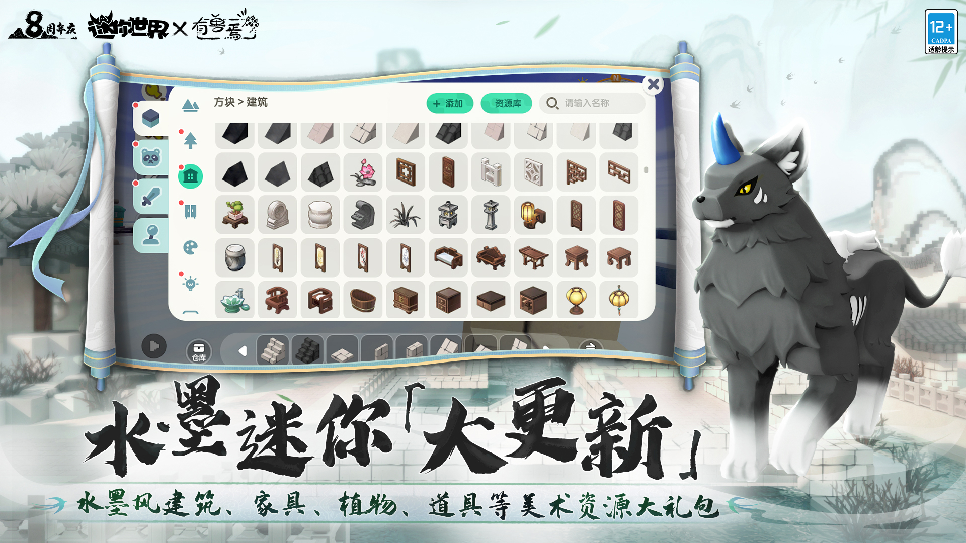 迷你世界八周年版本