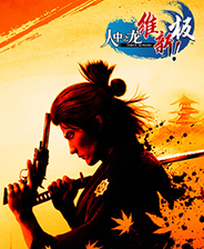 如龙维新极v1.02-v1.06四十二项修改器