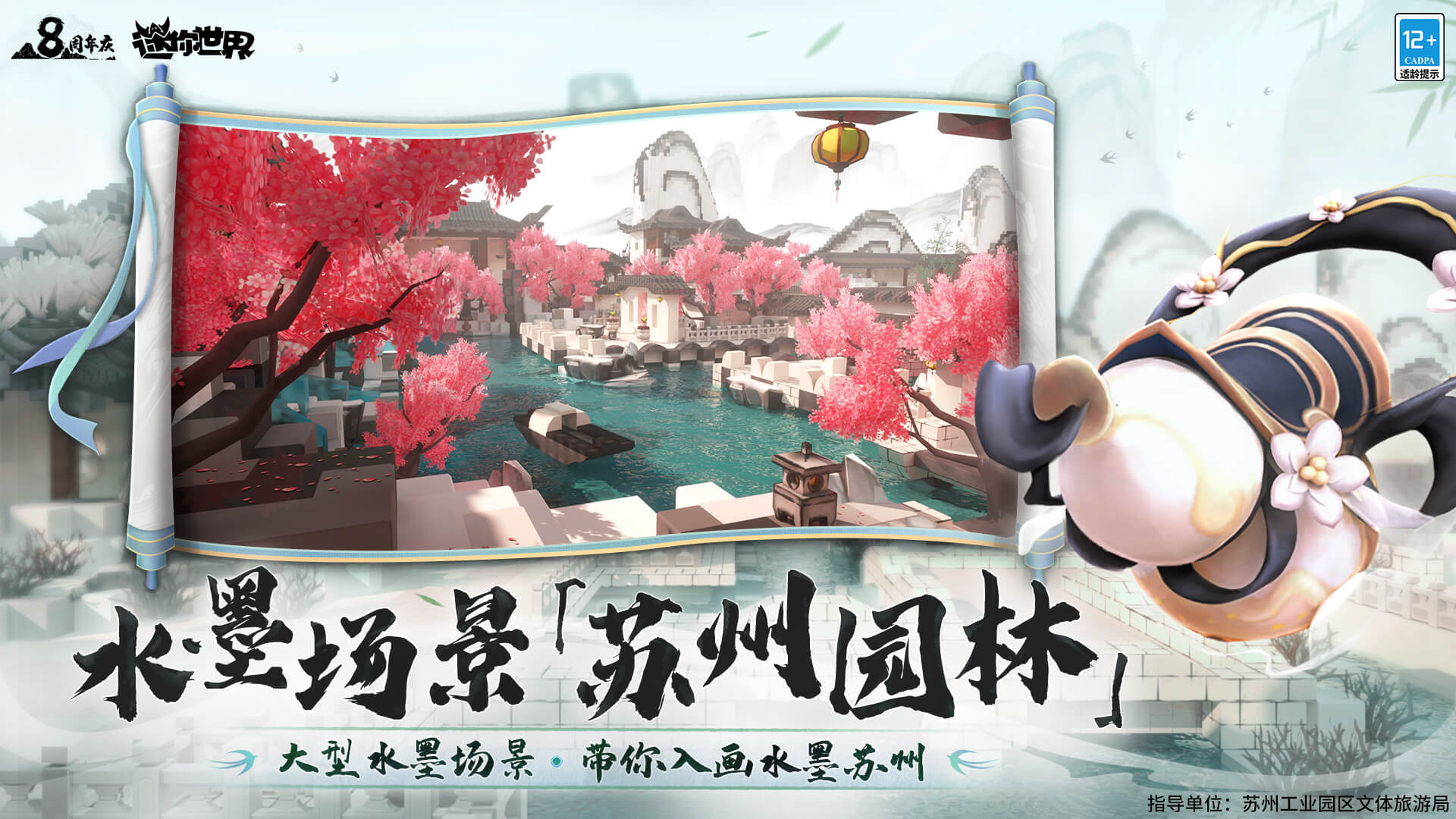 迷你世界八周年版本