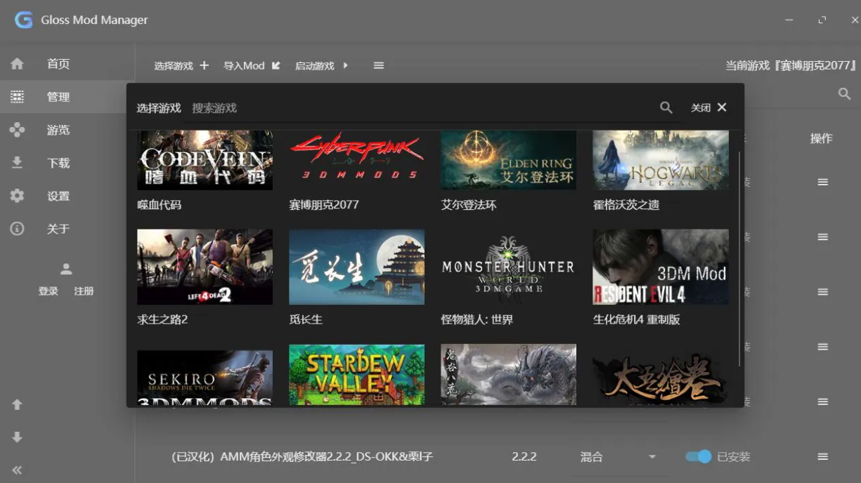 GlossModManager游戏模组管理器