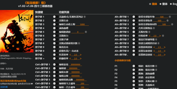 如龙维新极v1.02-v1.06四十二项修改器