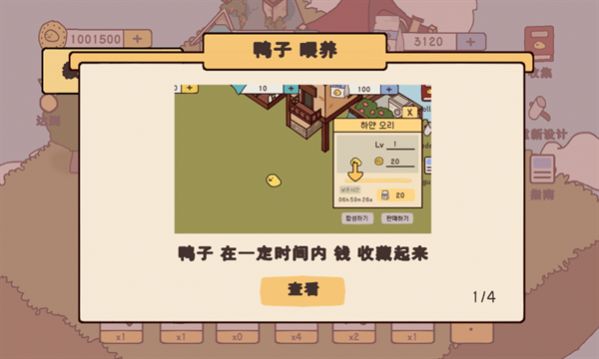 鸭子农场(오리키우기)