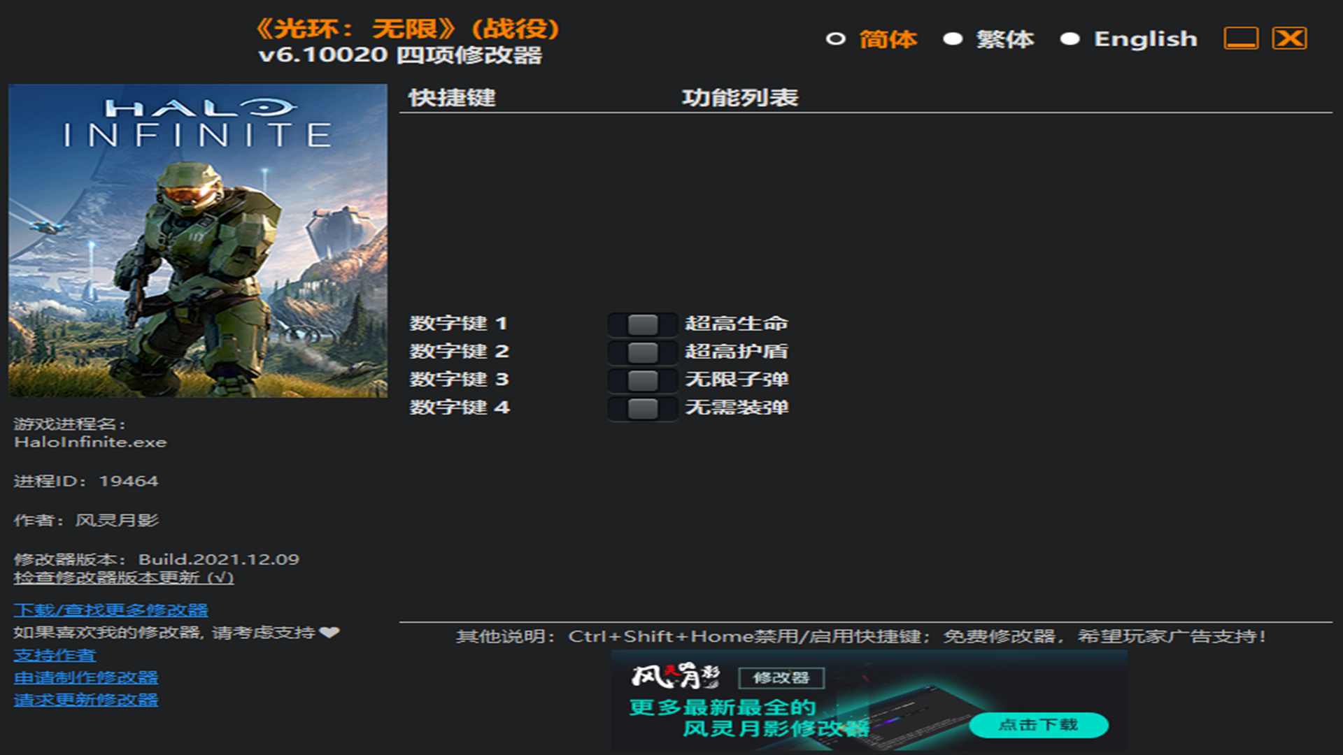 光环无限(战役)v6.10025.15257.0四项修改器