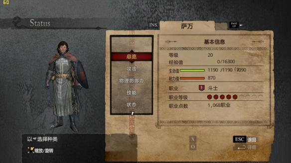 龙之信条黑暗觉者修改器