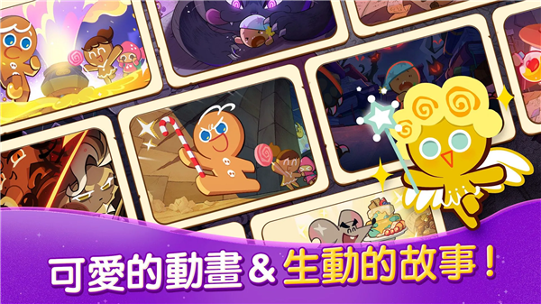 姜饼人魔女之城国际服(Cookie Run: Witch Castle)