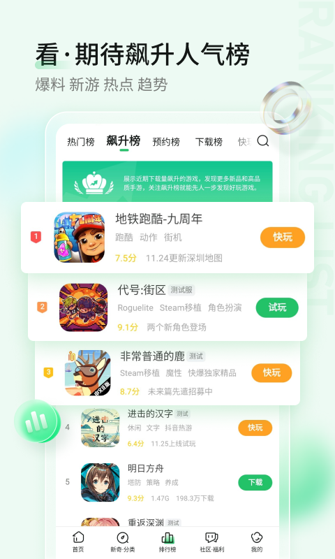 快爆手游app(好游快爆)