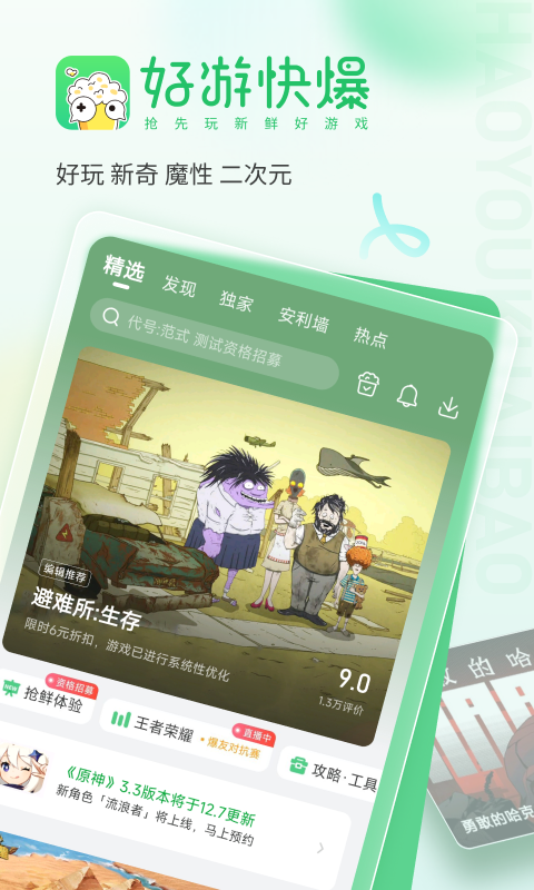 快爆手游app(好游快爆)