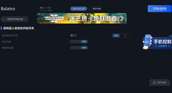 Balatrov1.0.0三项修改器