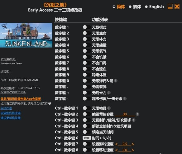 沉没之地二十三项风灵月影修改器