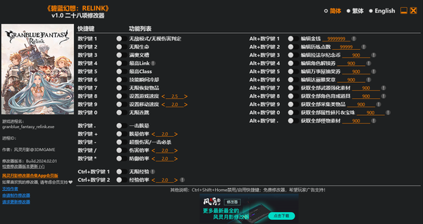 碧蓝幻想RELINKv1.0-v1.1.2修改器