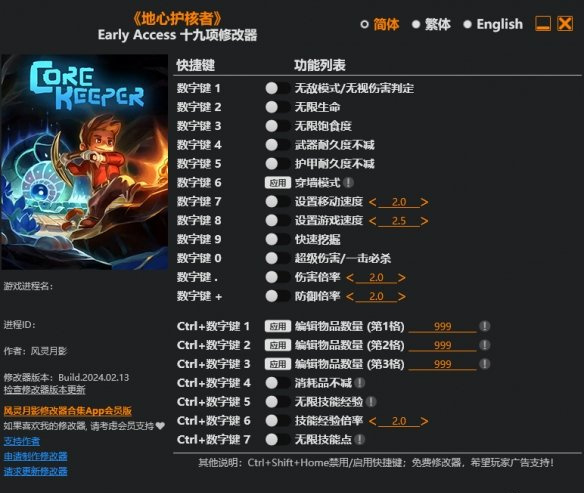 地心护核者十九项修改器