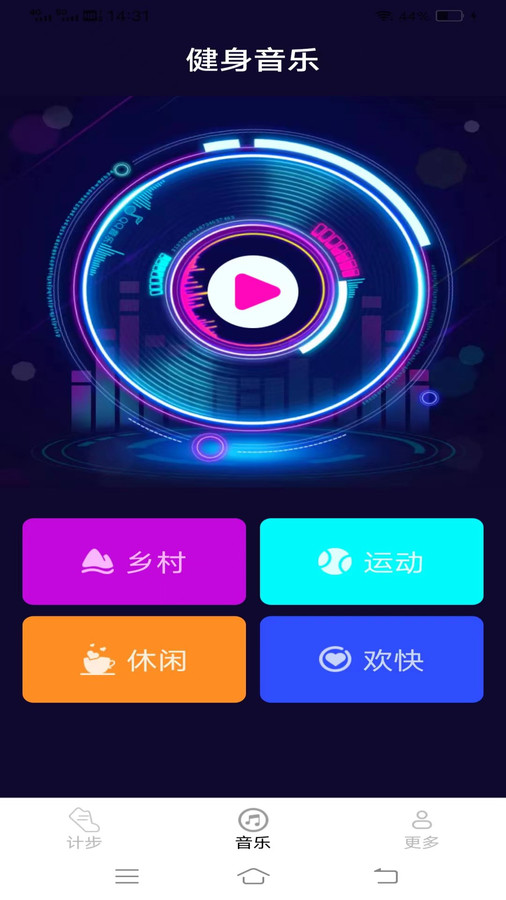 光粒天天来计步