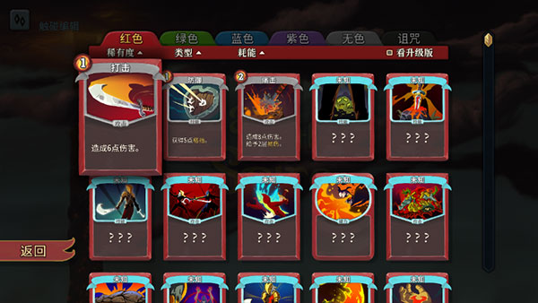 杀戮尖塔手机版(Slay the Spire)