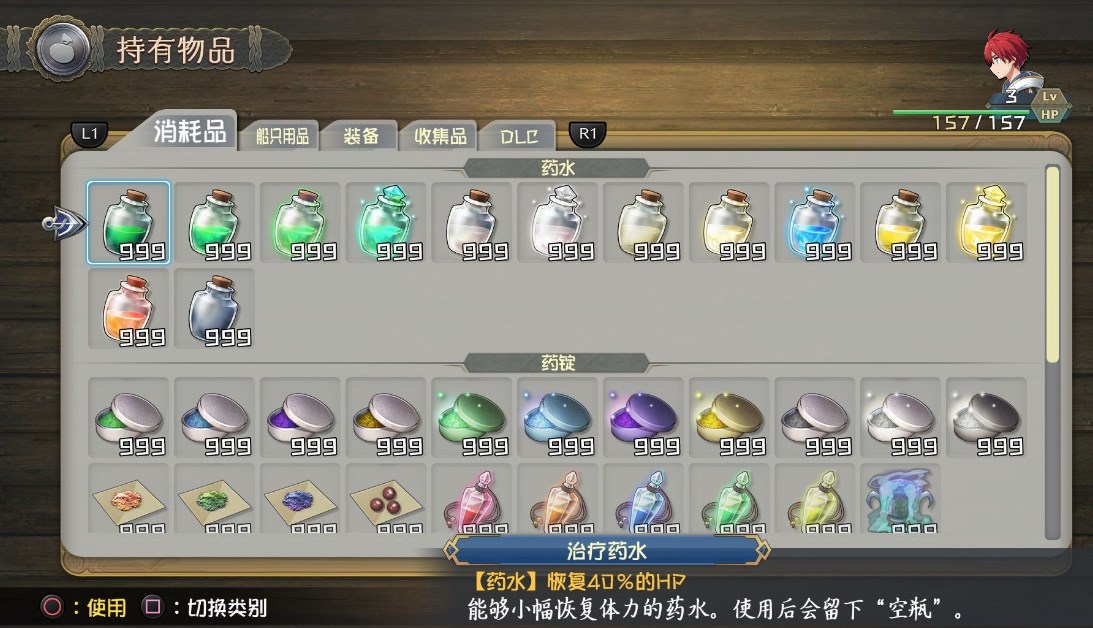 伊苏10全道具999存档